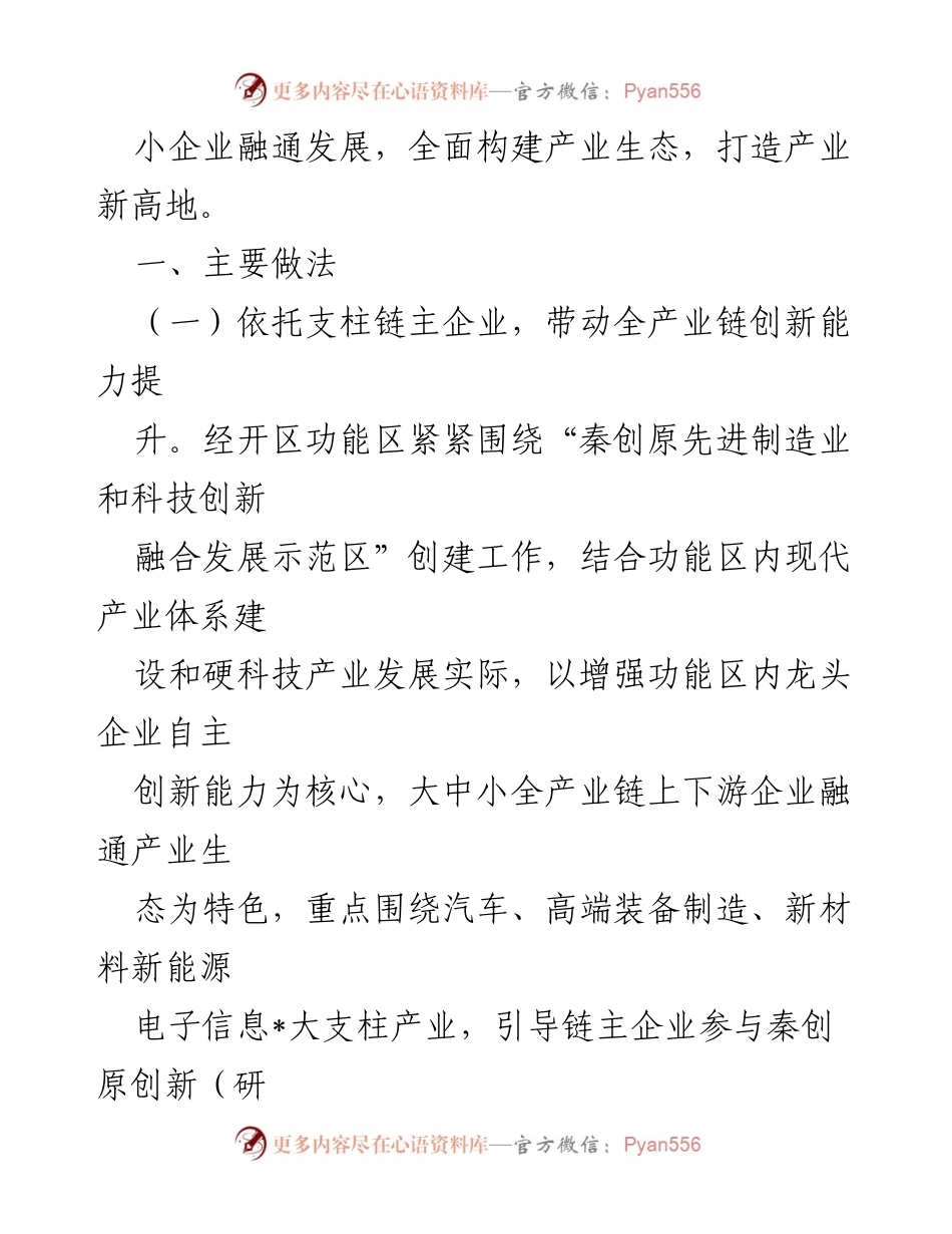 [报告] 工作进展 - 2023年“两链融合”工作进展与实施策略.docx_第2页
