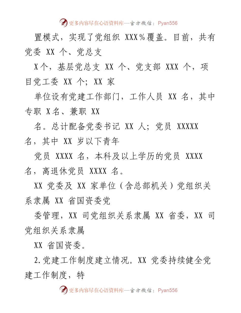 [调研报告] 党建工作 - 直属单位党的建设情况调研总结.docx_第2页