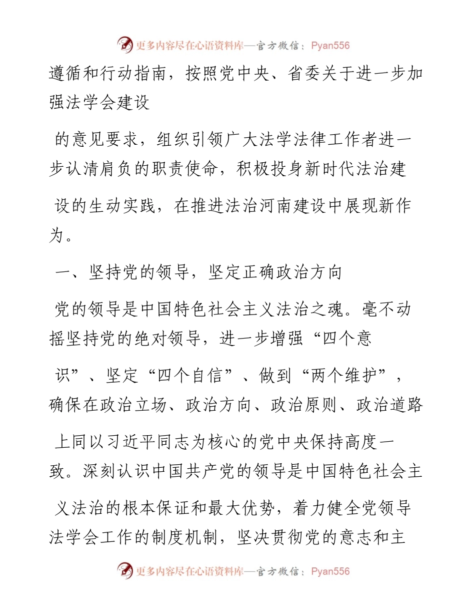 .12.24甘荣坤河南省委常委、政法委书记、省法学会会长：发挥好法学会作用助推法治建设.docx_第2页