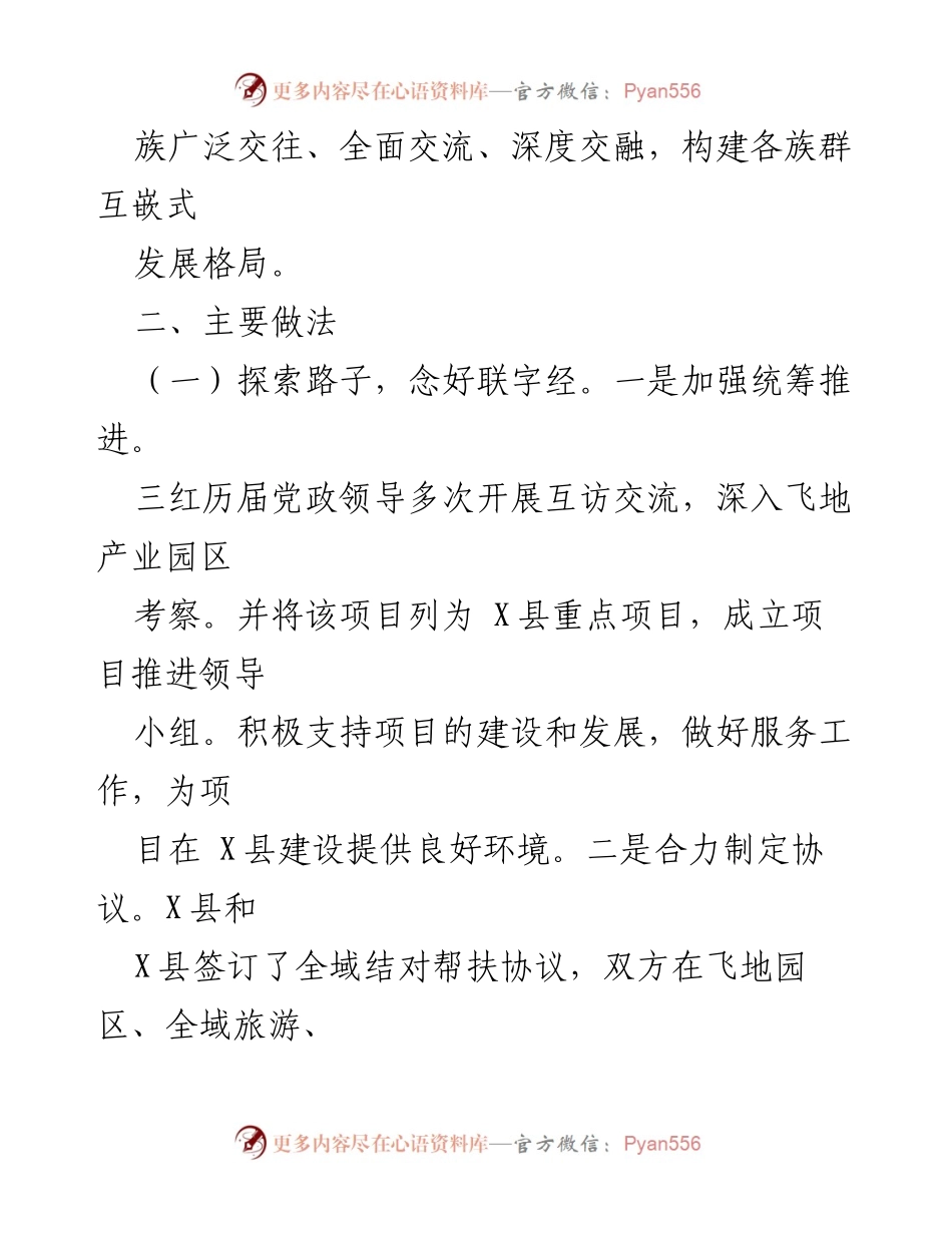 [典型经验材料] 民族团结示范园区建设 - 积极探索民族团结示范园区，构建互嵌式发展格局.docx_第2页