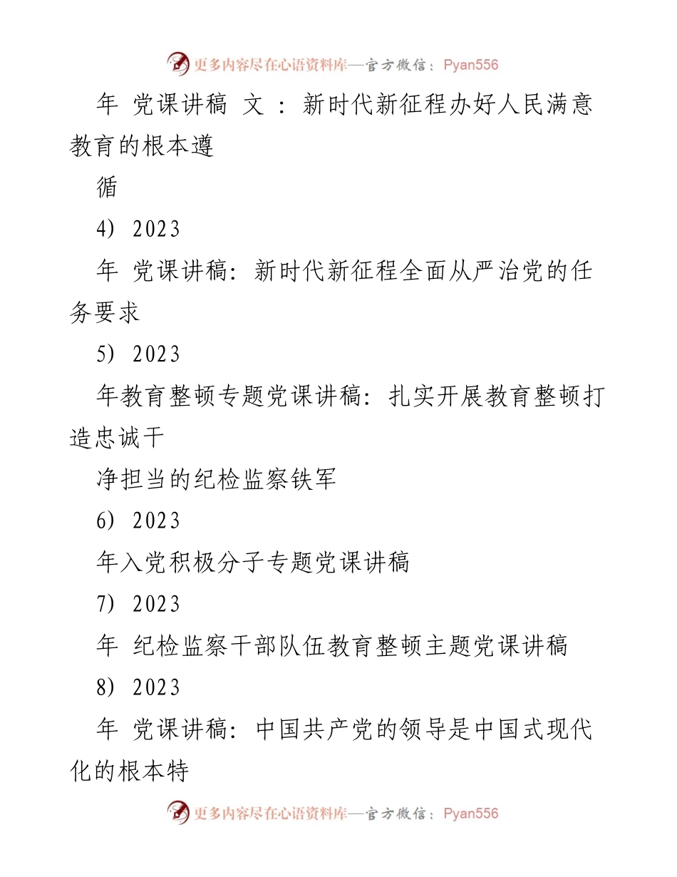 [党课讲稿] 教育整顿 - 2023年党课讲稿：新时代新征程下的农业发展与粮食安全.docx_第2页