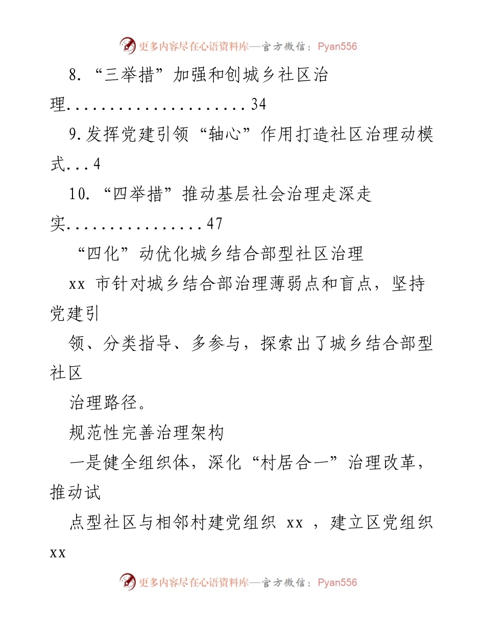 [调研报告] 城乡结合部社区治理优化路径探索.docx_第2页