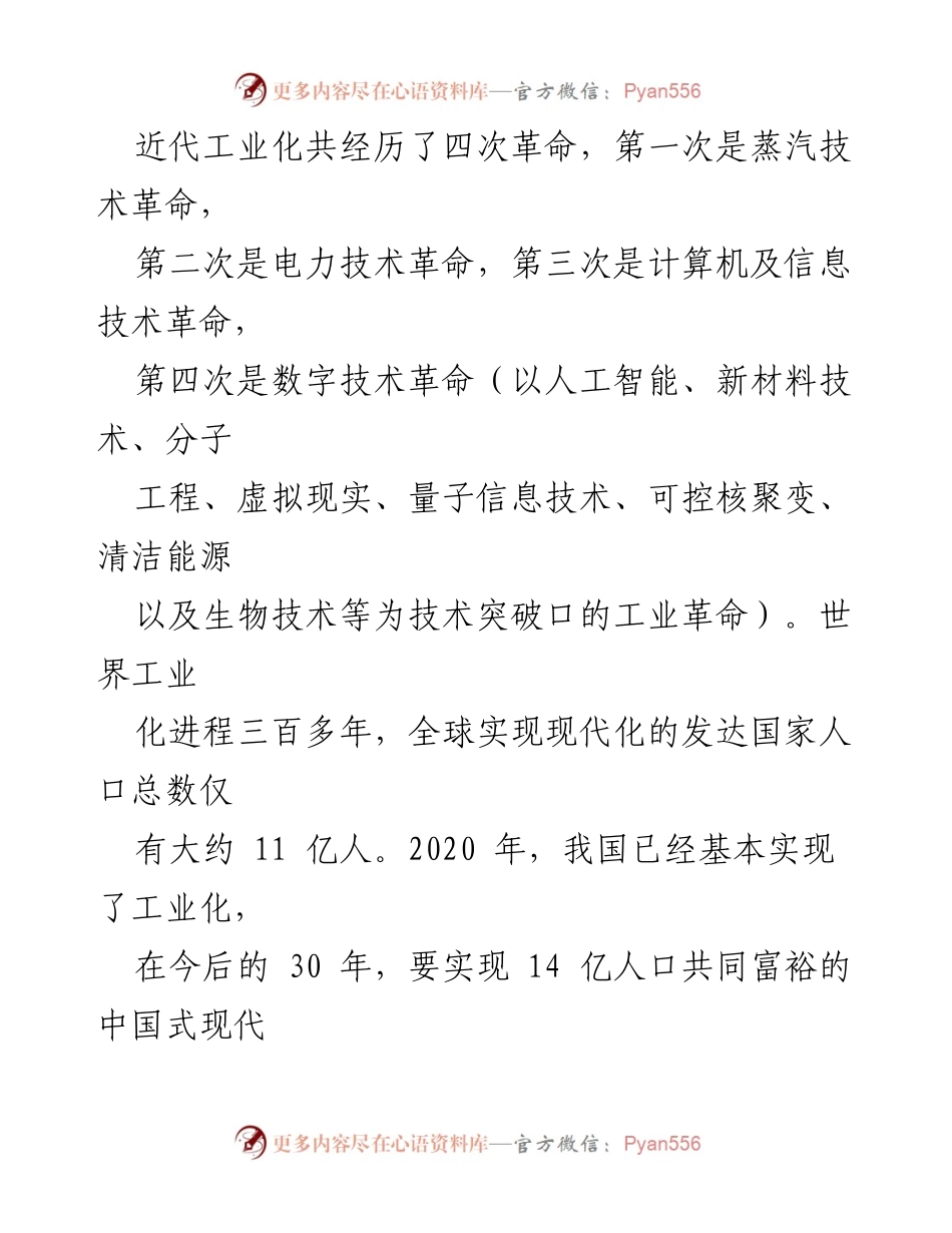 [党课] 主题教育读书班 - 扎实推进新型工业化，建设制造强市的路径探讨.docx_第2页