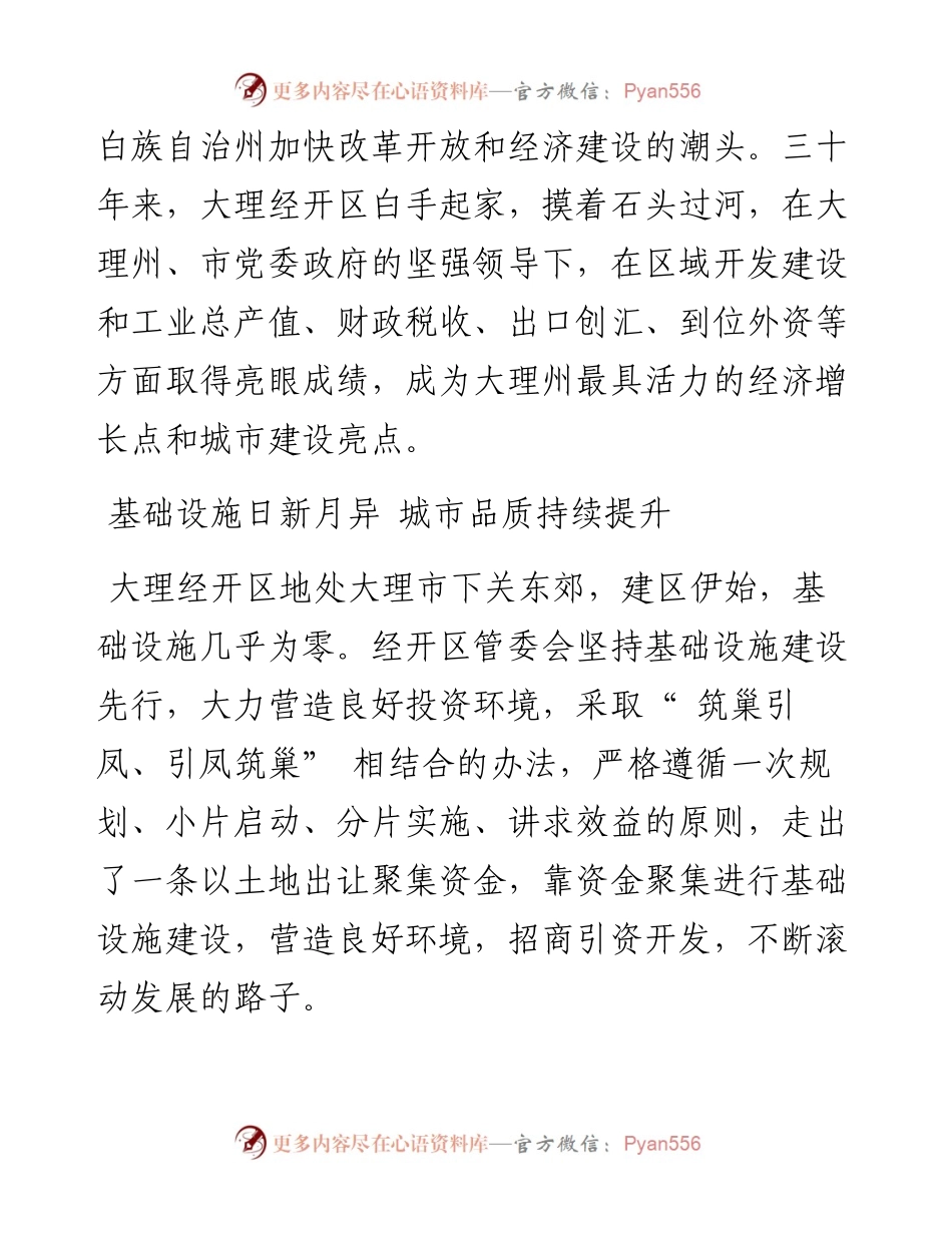 .12.29本报通讯员何雨珍：栉风沐雨三十载砥砺奋进再出发.docx_第2页
