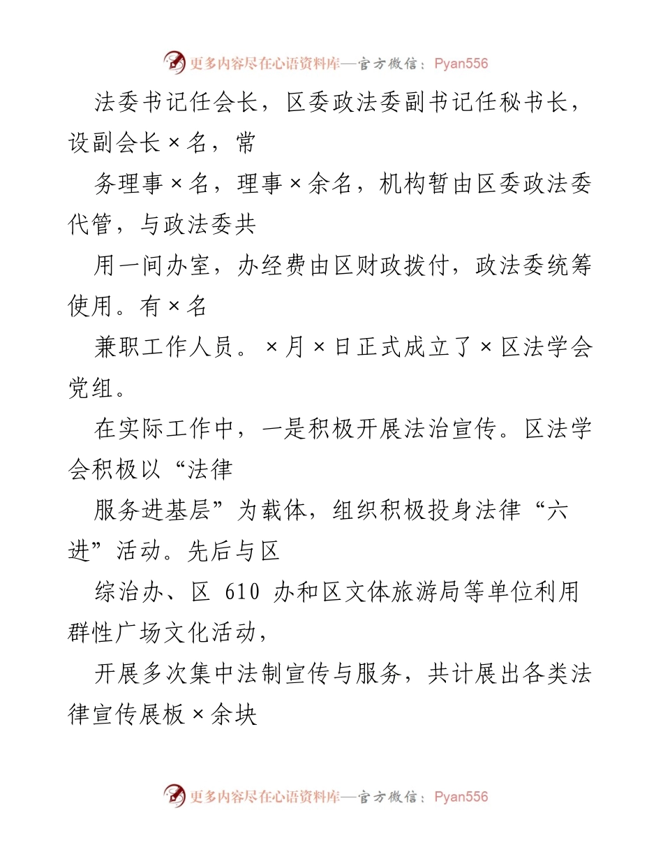 [调研报告] 法学会建设 - 2021年×区法学会建设调研报告.docx_第2页