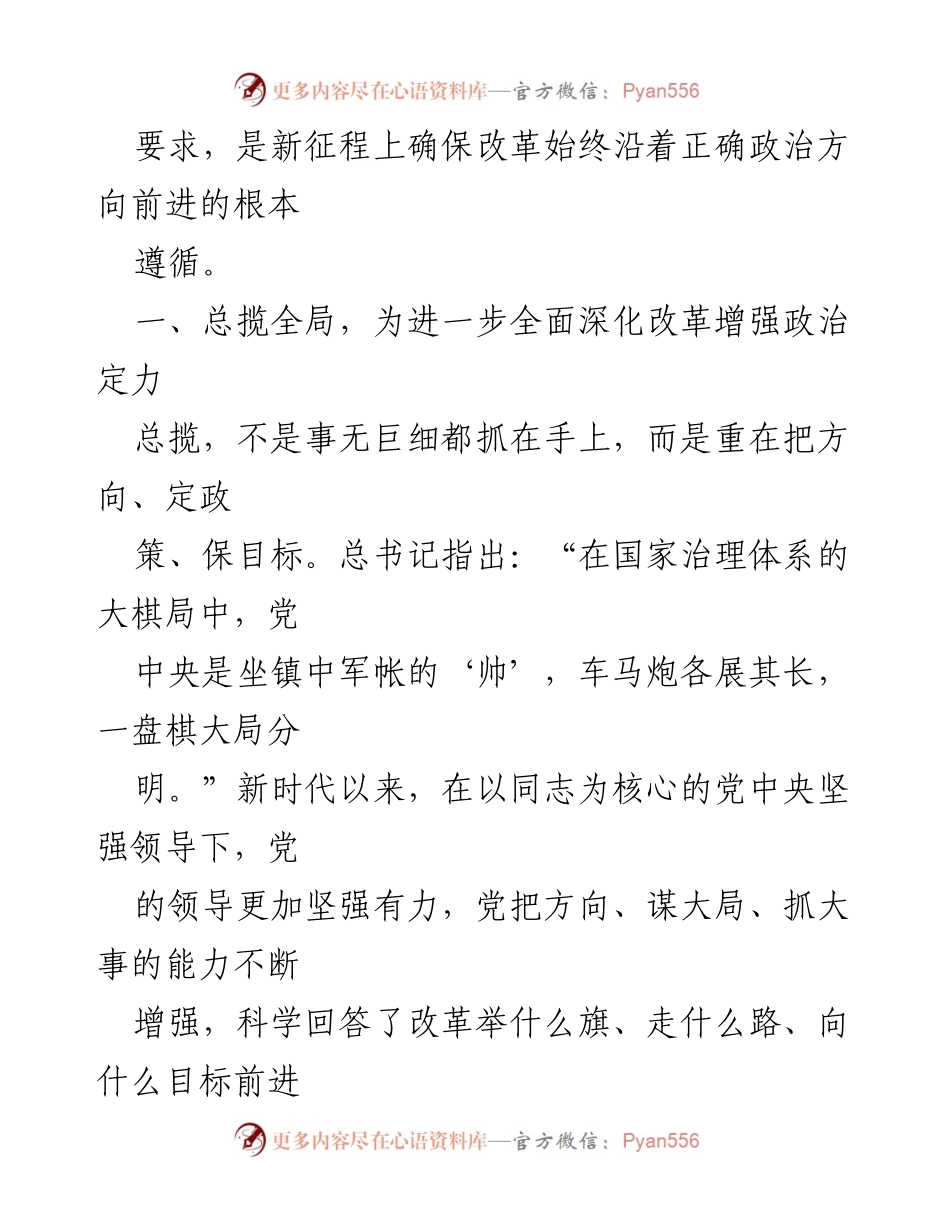 [党课] 主题培训 - 坚持党的全面领导，深化改革的根本保证.docx_第2页