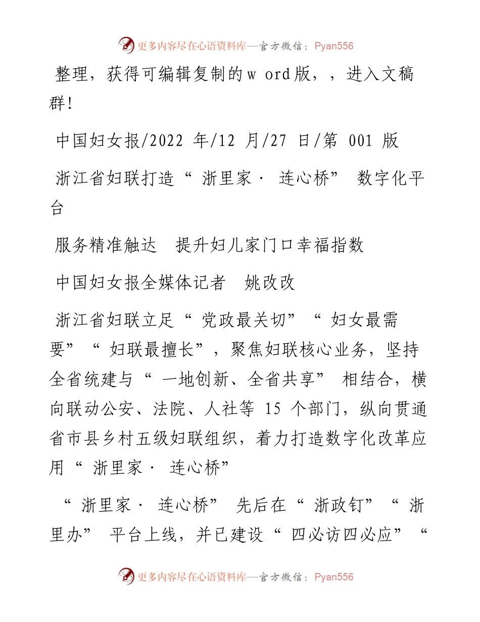 .12.27中国妇女报全媒体记者姚改改：服务精准触达提升妇儿家门口幸福指数.docx_第1页