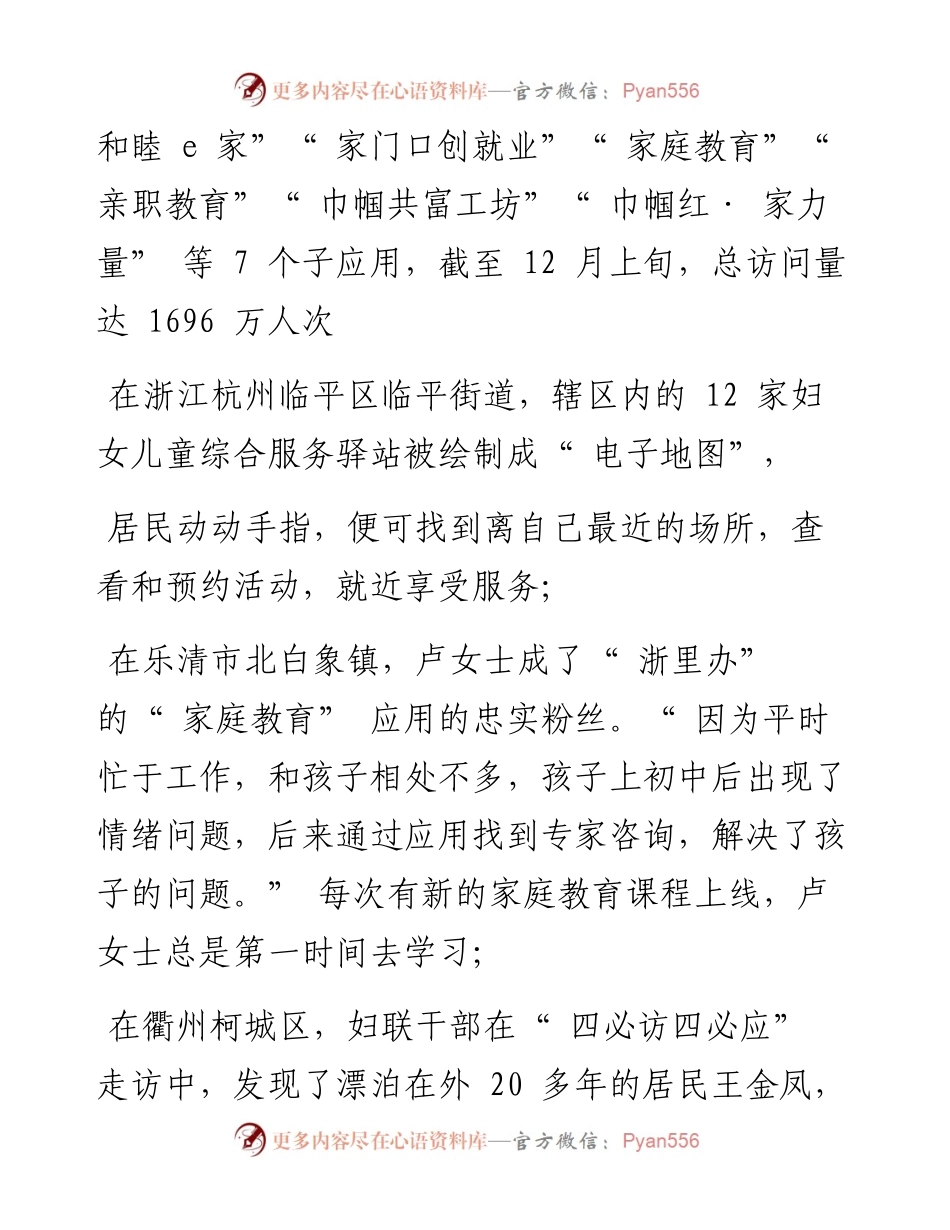 .12.27中国妇女报全媒体记者姚改改：服务精准触达提升妇儿家门口幸福指数.docx_第2页