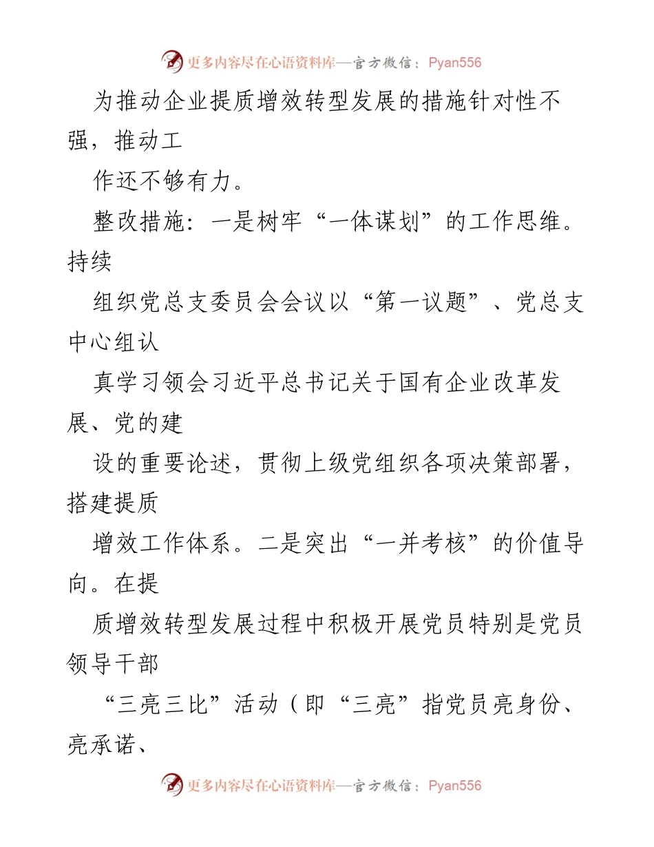 [调研报告] XX 公司 - 关于落实全面从严治党责任检查考核反馈整改情况的汇报.docx_第2页