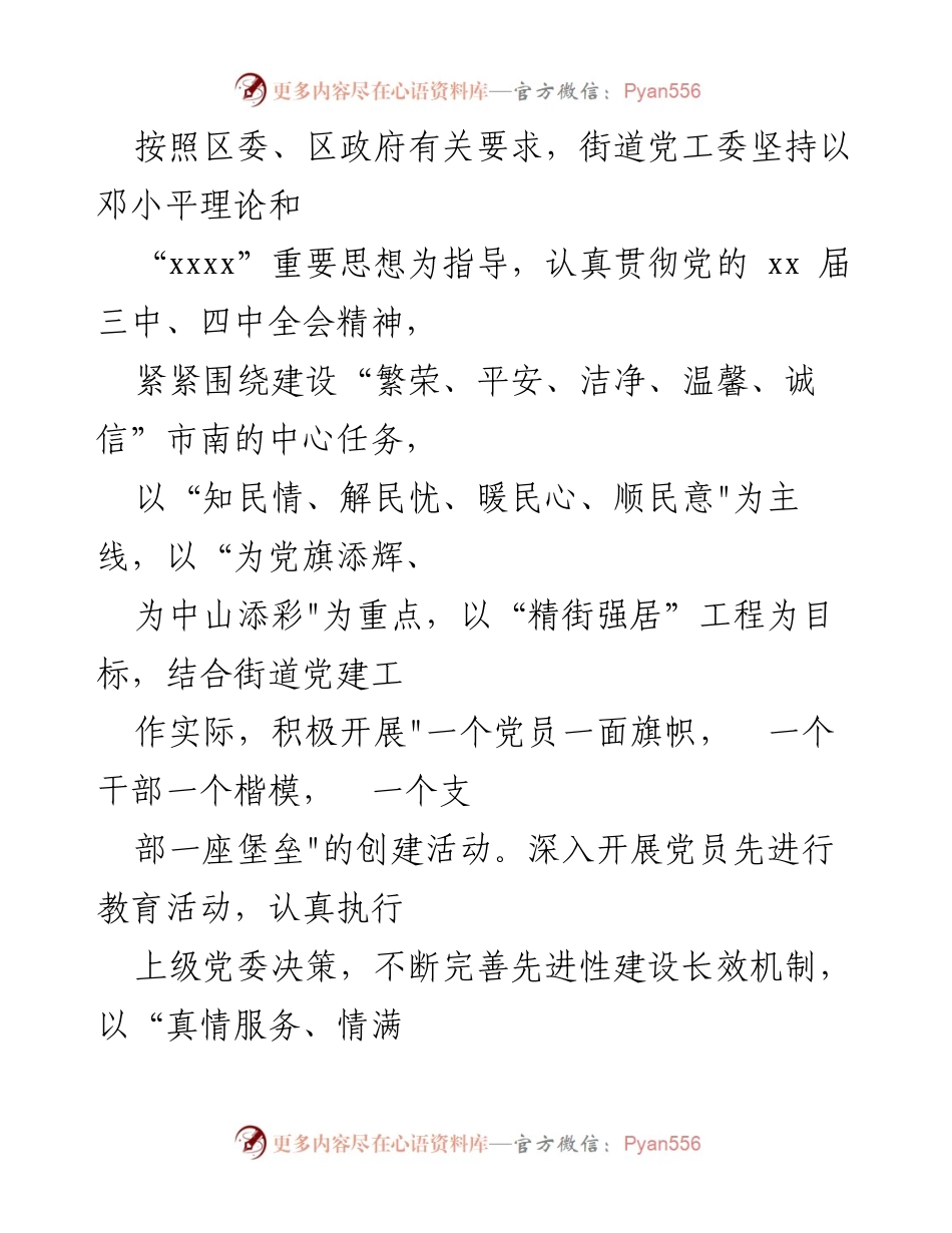 [调研报告] 党建工作自查 - 党支部五化建设自查情况报告汇总.docx_第2页
