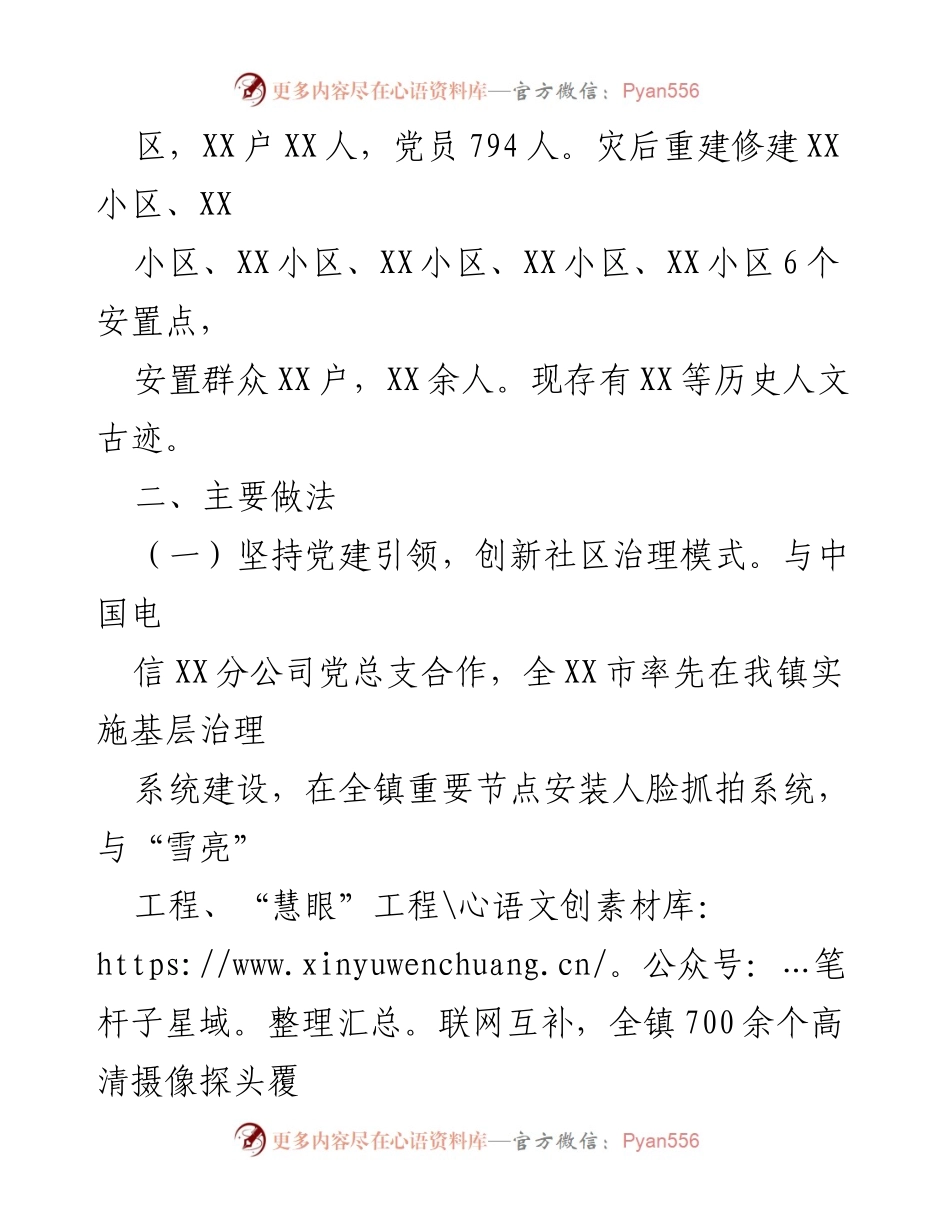 [报告] 党建工作 - 党建引领下的社区发展治理情况汇报.docx_第2页