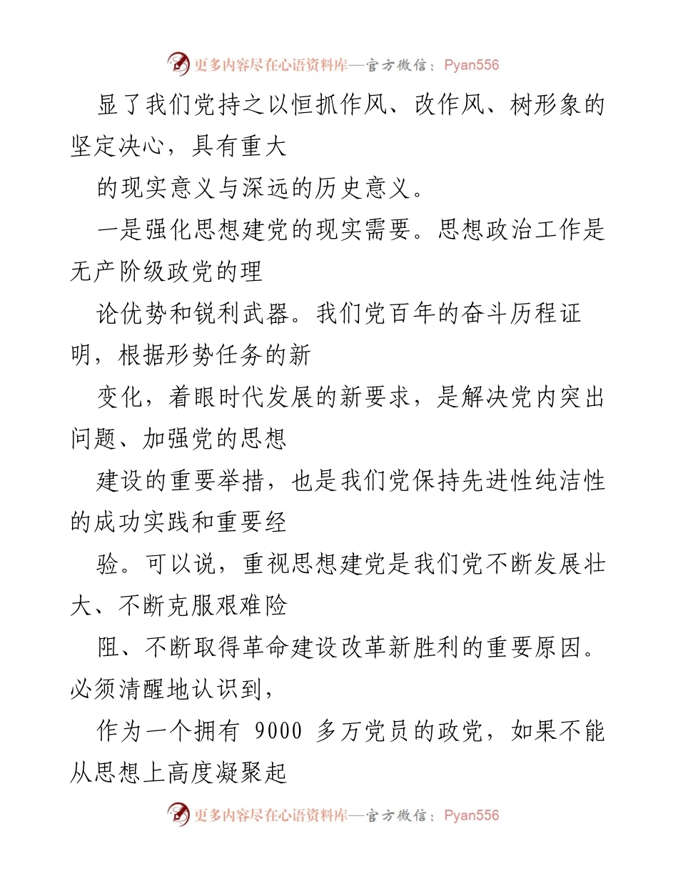 [党课] 主题教育 - 坚持全面从严治党的重要性与实践意义.docx_第2页