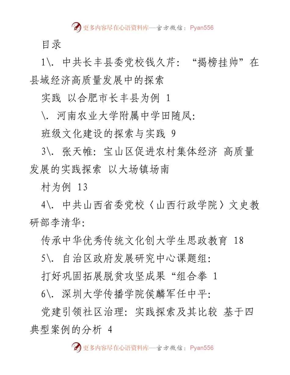 [调研报告] 各地经济与文化建设探索实践综述.docx_第1页