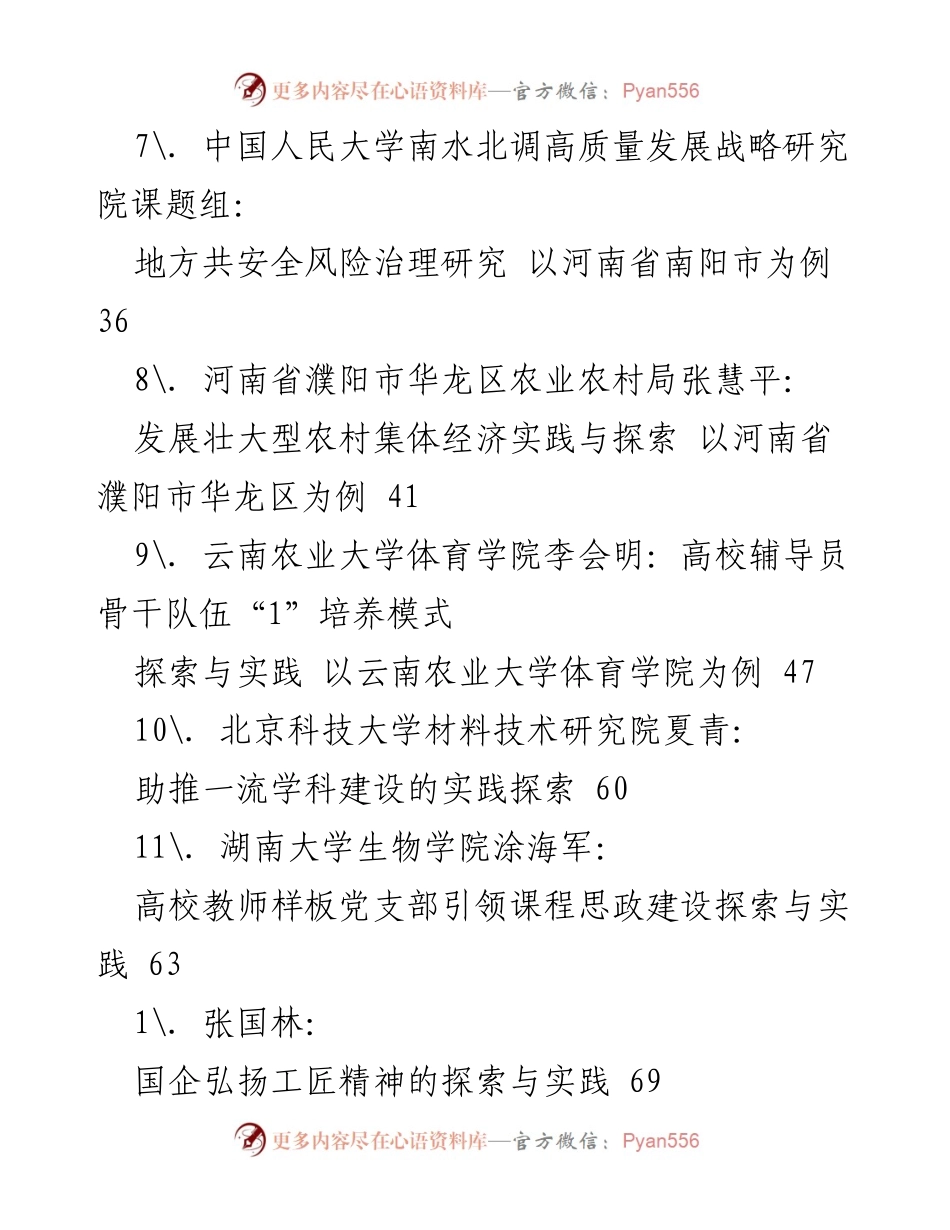 [调研报告] 各地经济与文化建设探索实践综述.docx_第2页
