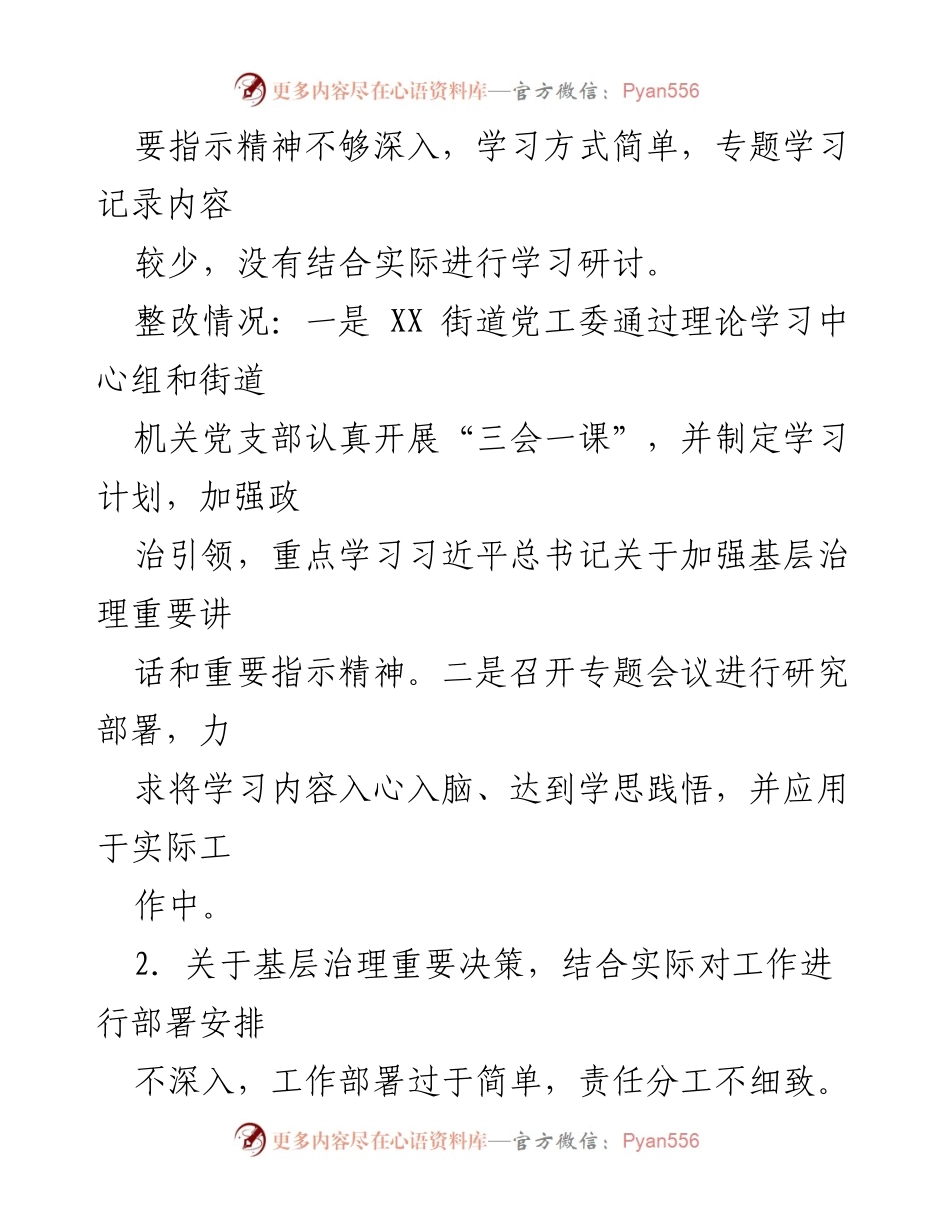 [报告] 巡察整改 - XX区基层治理专项巡察整改进展情况报告.docx_第2页