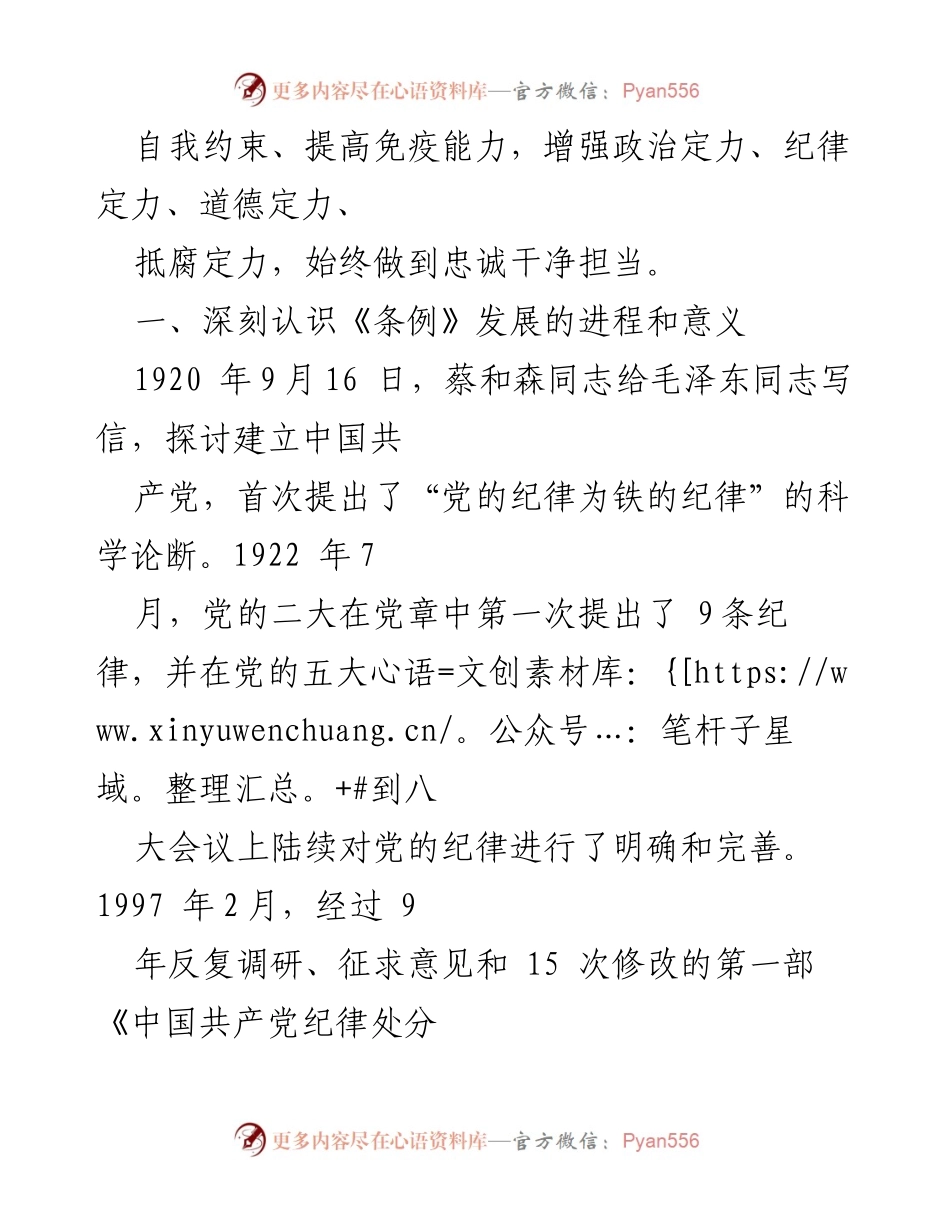 [党课] 党纪学习教育 - 深入学习新修订《中国共产党纪律处分条例》的重要性与实施策略.docx_第2页