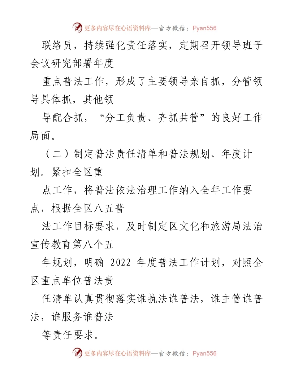 [报告] 2022年度 - XX市文旅局普法工作履职情况报告.docx_第2页