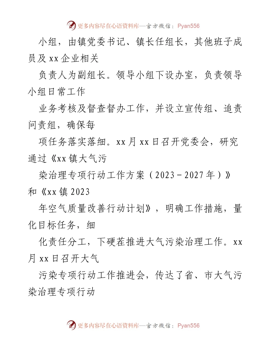 [- 工作总结] xx镇第二季度绿色发展推进情况自评报告.docx_第2页