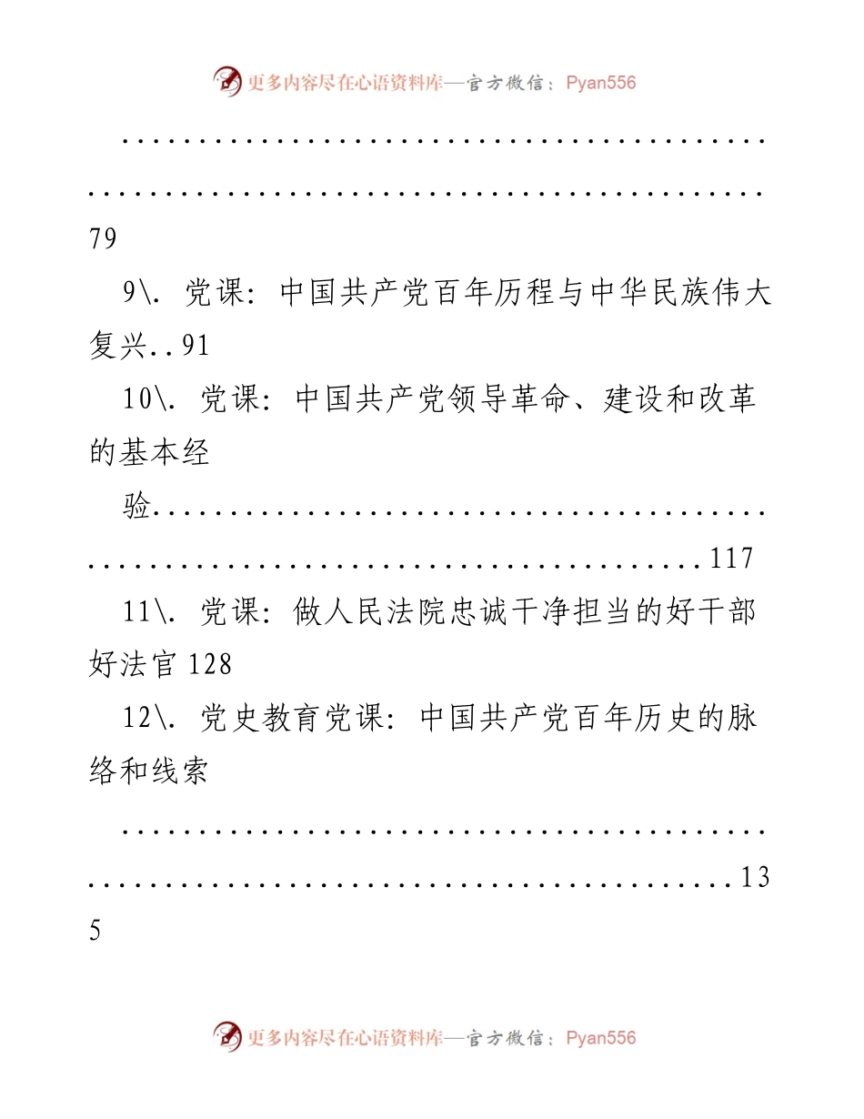[党课讲稿] 党史学习教育 - 党史的伟大与精神传承.docx_第2页