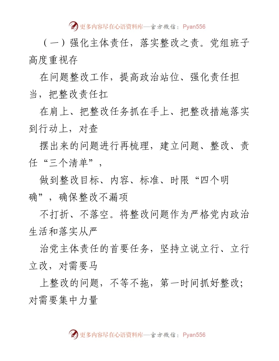 [报告] 党组年度会议 - 2019年度民主生活会问题整改落实情况通报.docx_第2页