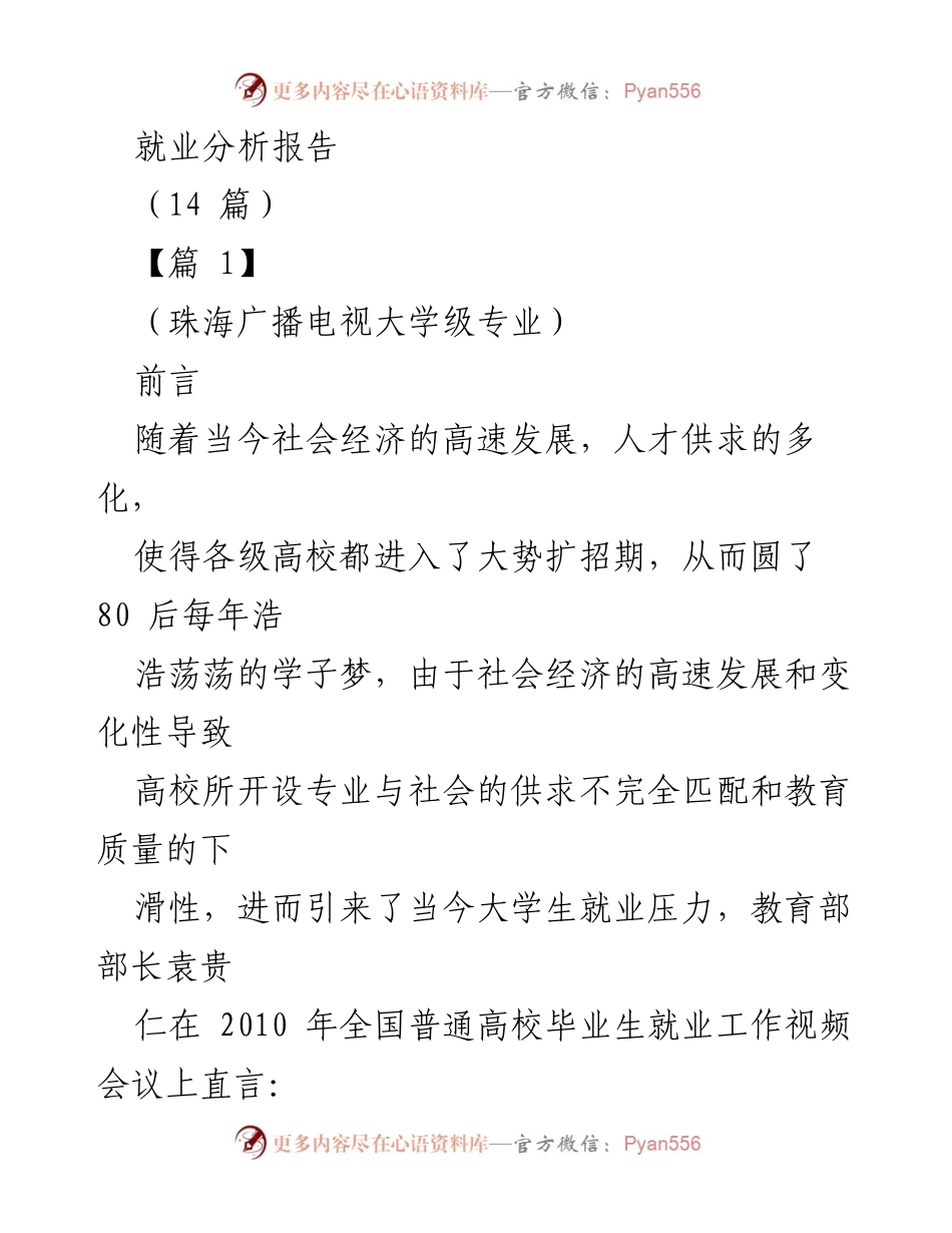[调研报告] 大学生就业形势 - 大学生就业压力与教育改革建议.docx_第1页