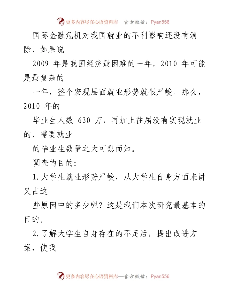 [调研报告] 大学生就业形势 - 大学生就业压力与教育改革建议.docx_第2页