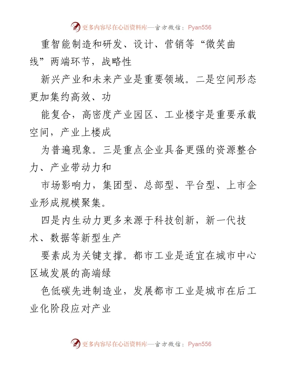 [调研报告] 都市工业发展 - 都市工业高质量发展调研与思考.docx_第2页