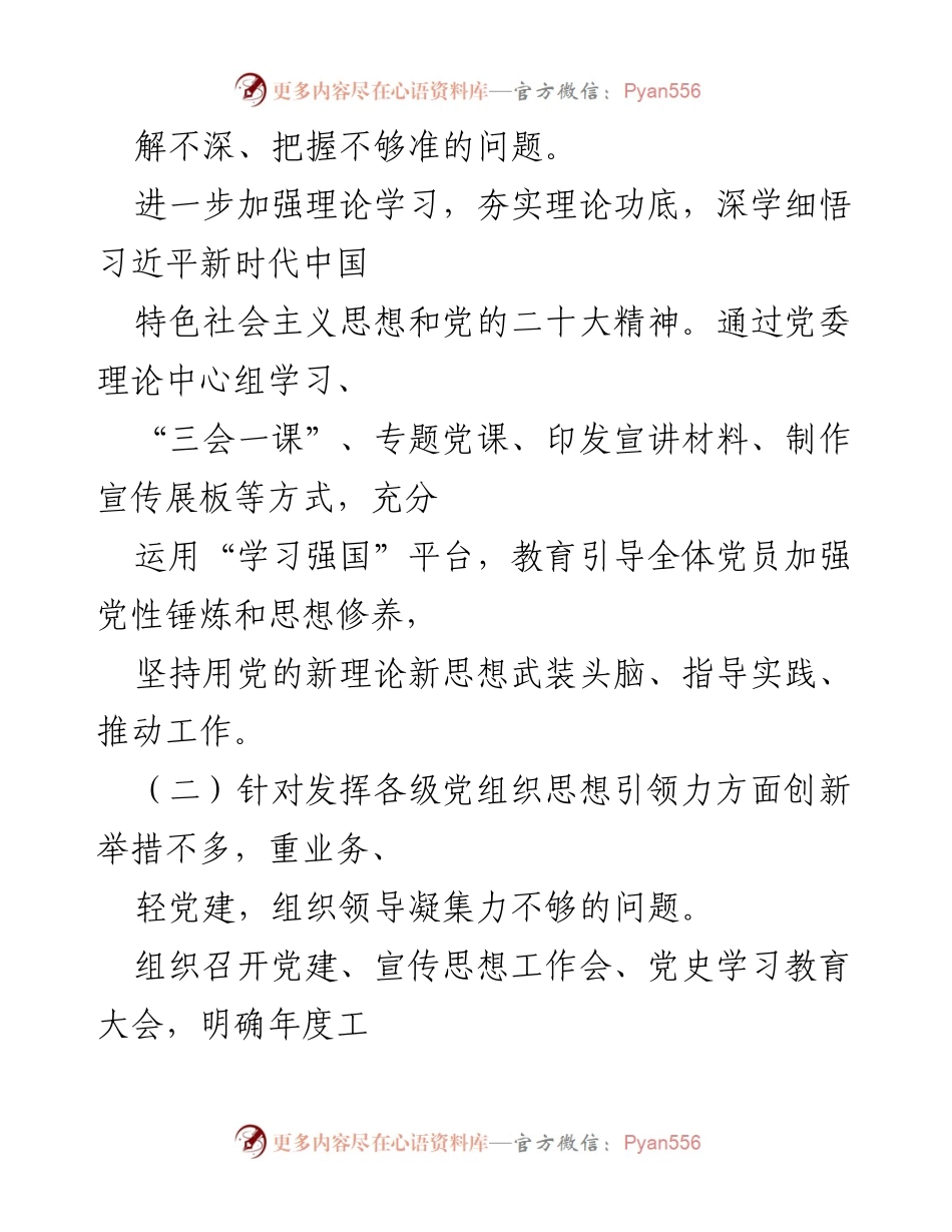 [调研报告] XX市G安局 - 上年度民主生活会整改情况分析与落实总结.docx_第2页
