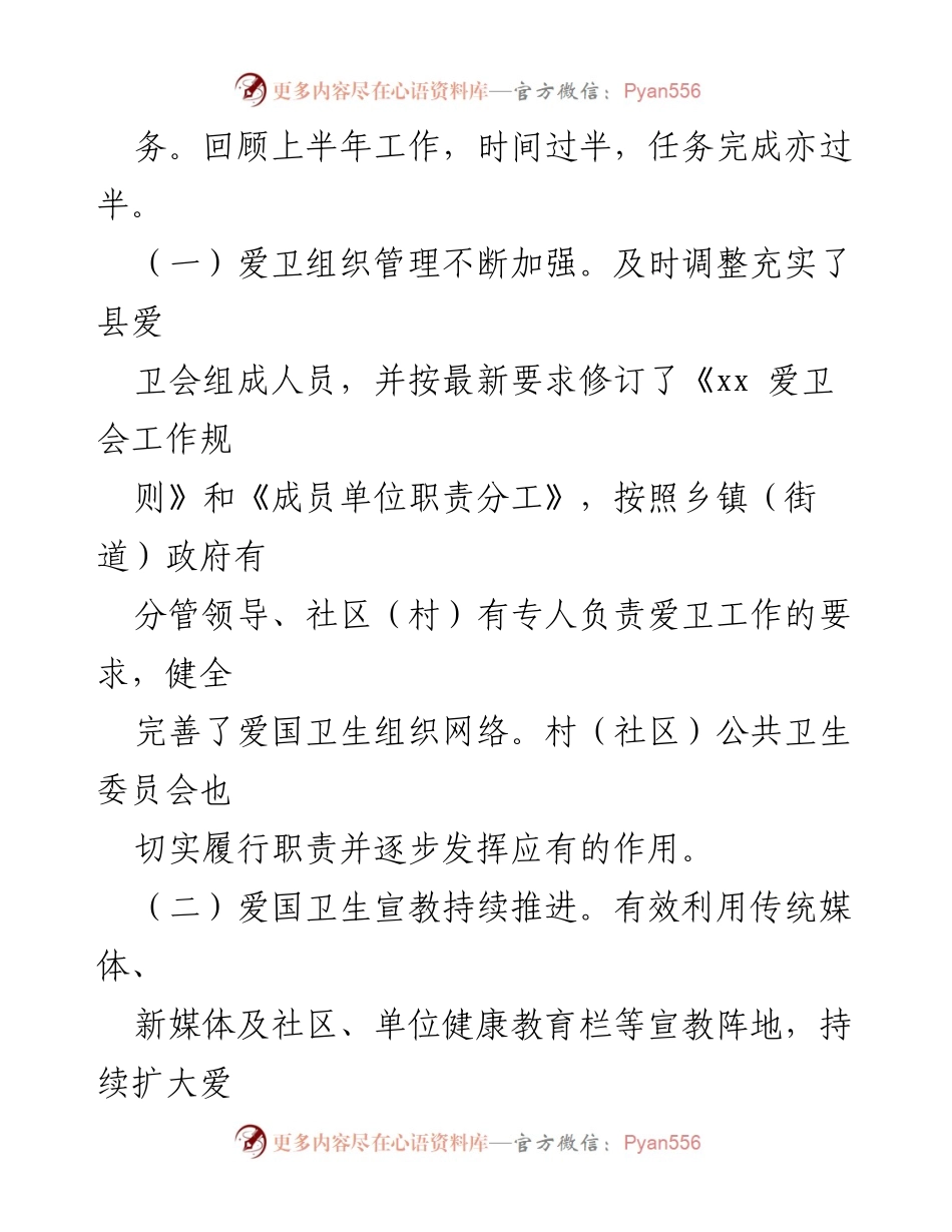 [调研报告] 爱国卫生工作 - 2023年县爱国卫生工作现状及改进方向调研报告.docx_第2页