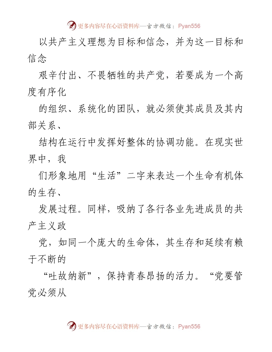 [调研报告] 党内政治生活 - 以“四自”增强党内政治生活“四性”的深刻内涵与实践意义.docx_第2页