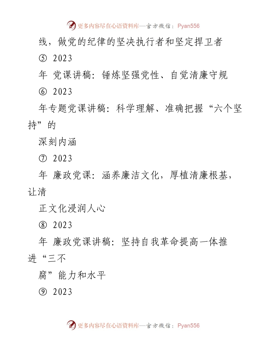 [党课讲稿] 专题学习 - 强化粮食安全意识，扛稳政治责任.docx_第2页