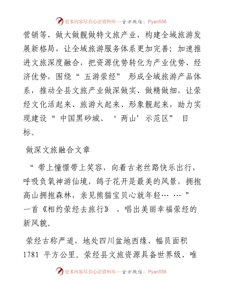 .12.19本报记者郑雨莎：做大做靓做特文旅产业构建全域旅游发展新格局.docx_第2页