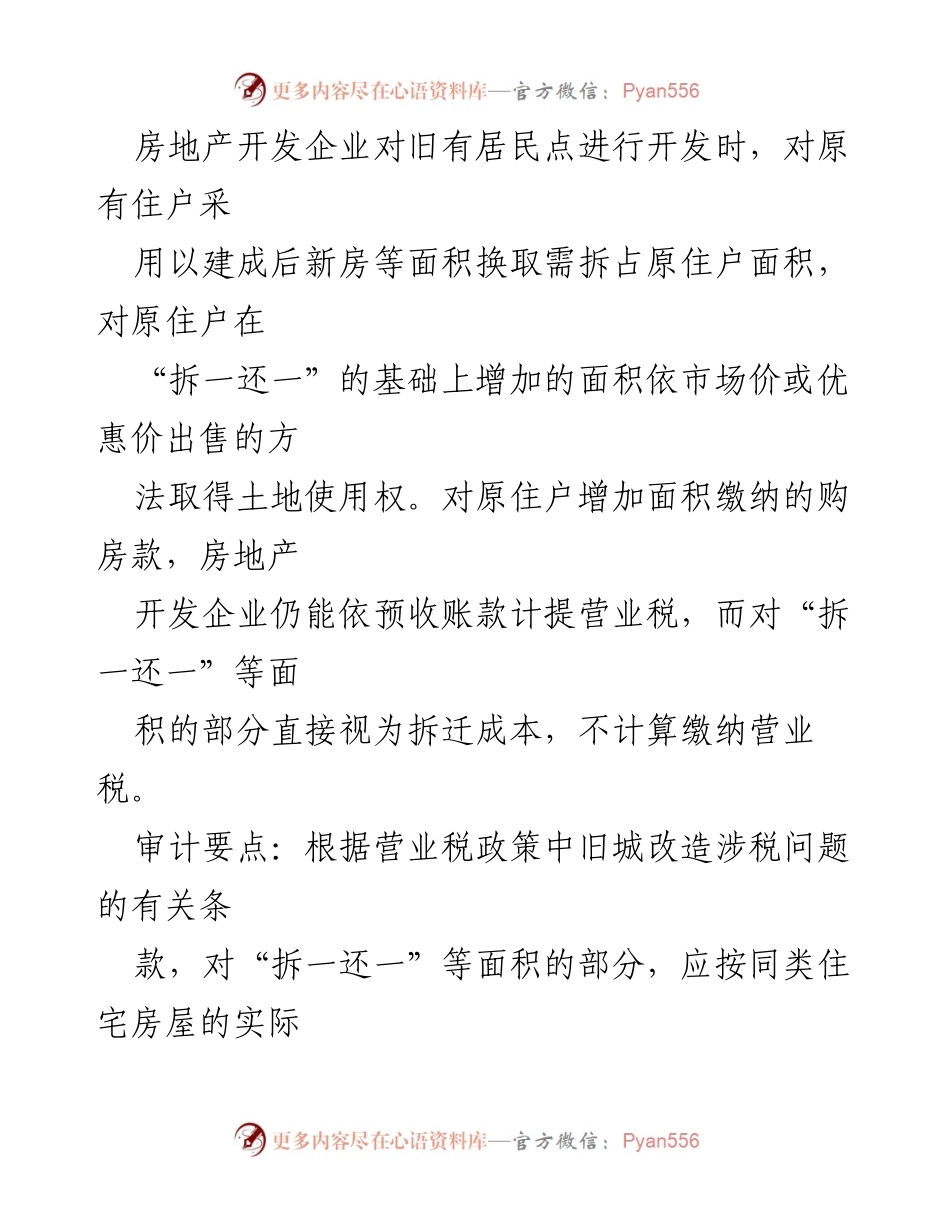 [调研报告] 房地产行业 - 房地产开发企业偷税手段及审计要点分析.docx_第2页