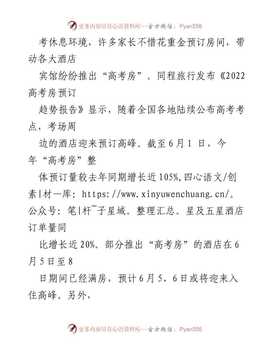 [调研报告] 高考经济现象 - 高考经济的影响与对策建议.docx_第2页