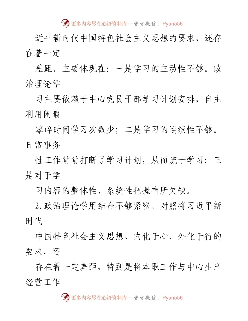[查摆材料] 组织生活会 - 党员个人问题查摆与根源剖析报告.docx_第2页