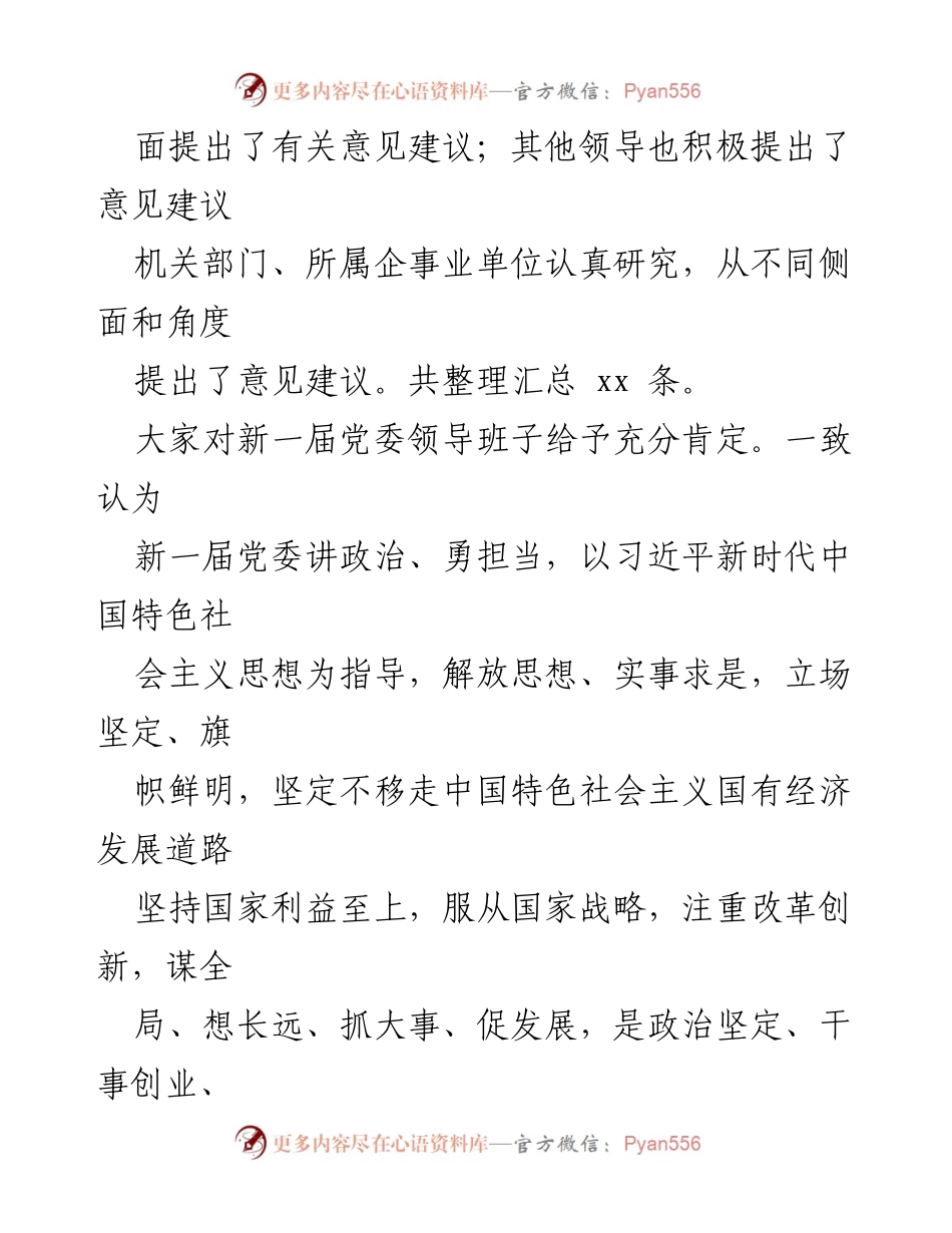 [报告] 年度民主生活会 - 2022 年度民主生活会意见建议征集情况总结.docx_第2页