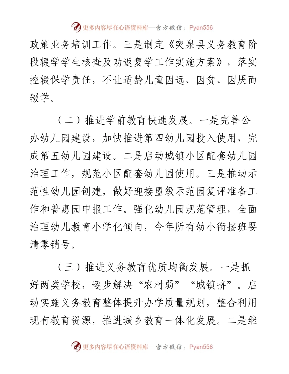 （3月12日）县政府副县长李存琪在县政府全体会议暨党风廉政建设工作会议上的讲话.docx_第2页