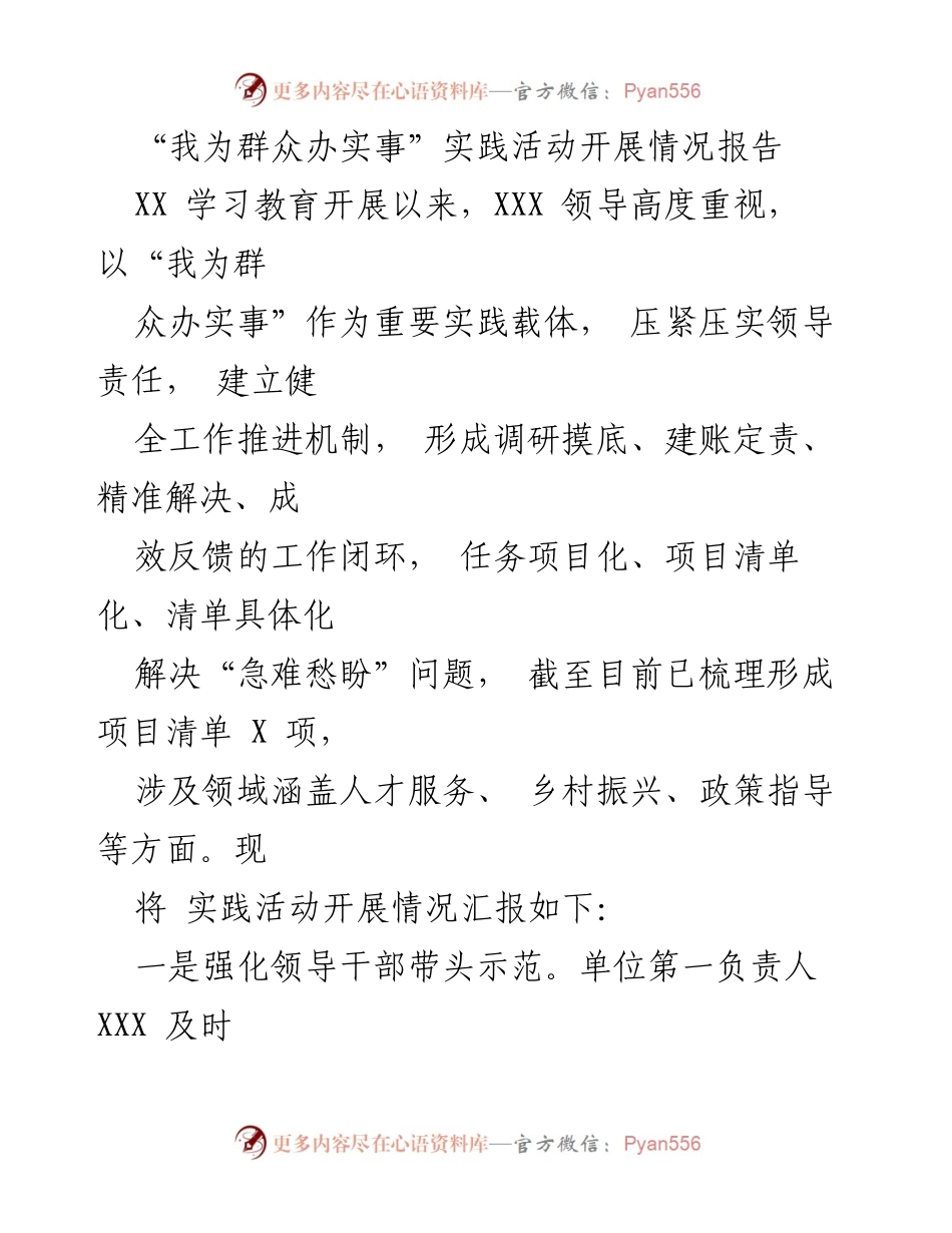 [报告] 实践活动 - “我为群众办实事”实践活动开展情况总结报告.docx_第1页