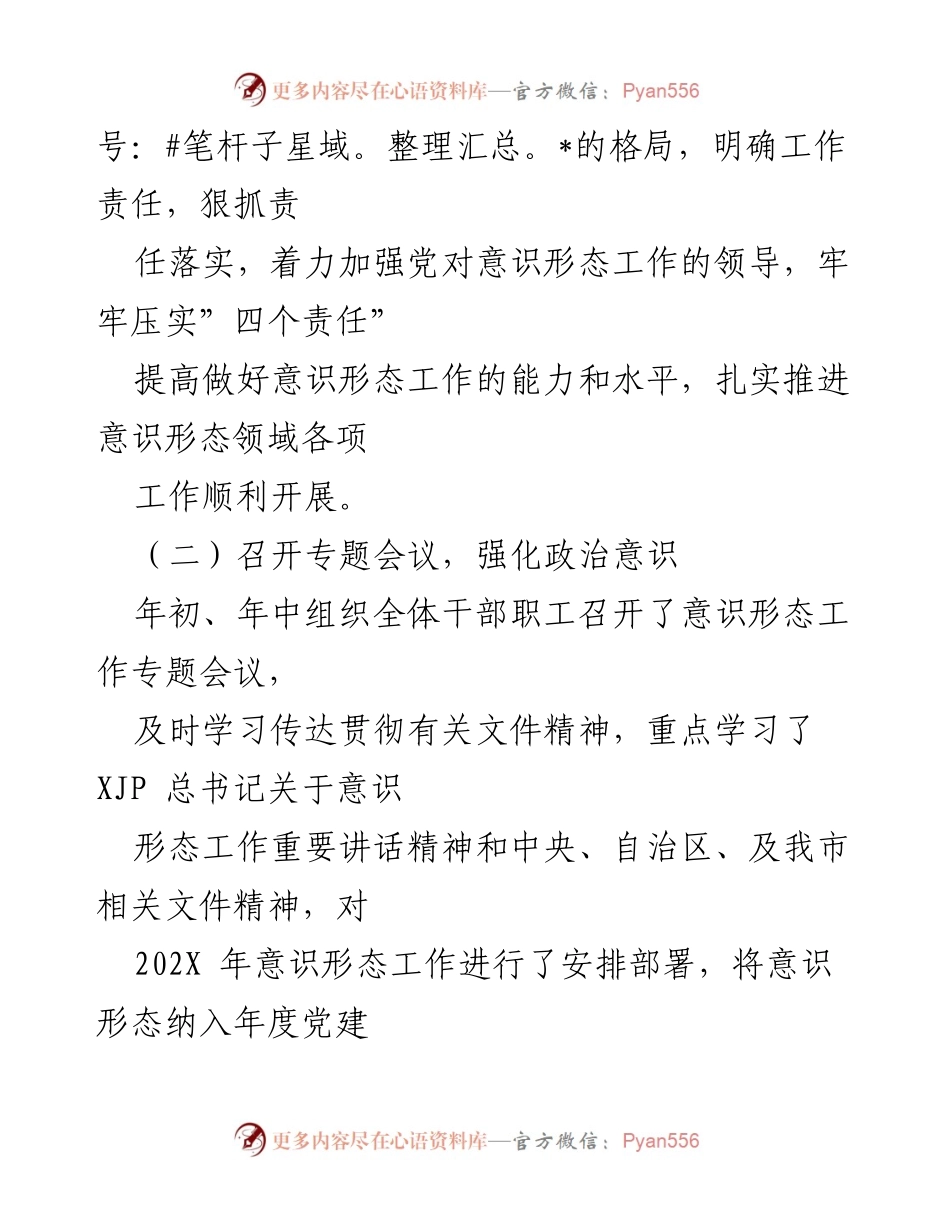 [报告] 市住建局意识形态工作 - 202X年市住建局意识形态领域形势分析与工作总结.docx_第2页