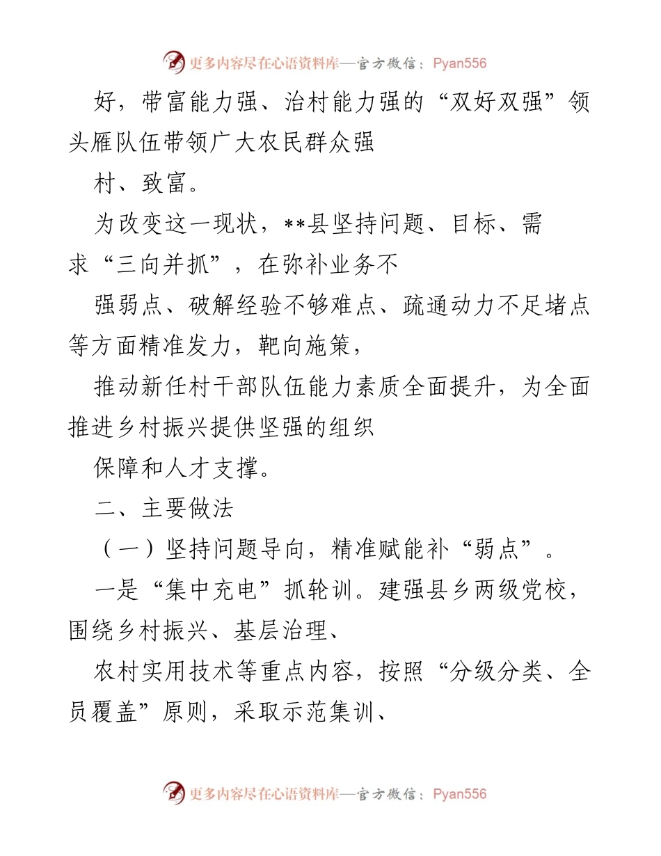 [调研报告] 村干部培训 - 新任村干部素质能力提升调研报告.docx_第2页