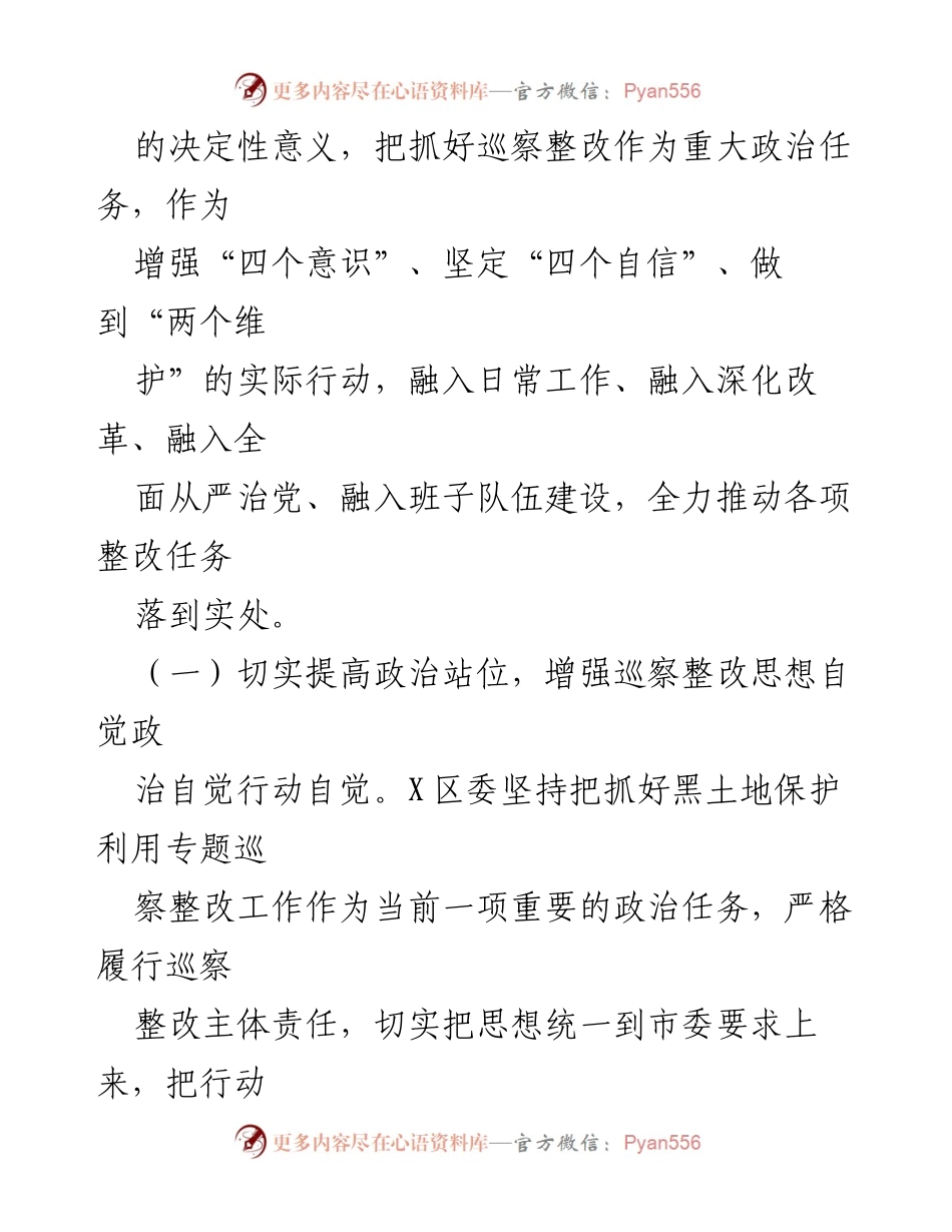 [报告] 巡察整改 - 某区委黑土地保护利用巡察整改进展报告.docx_第2页