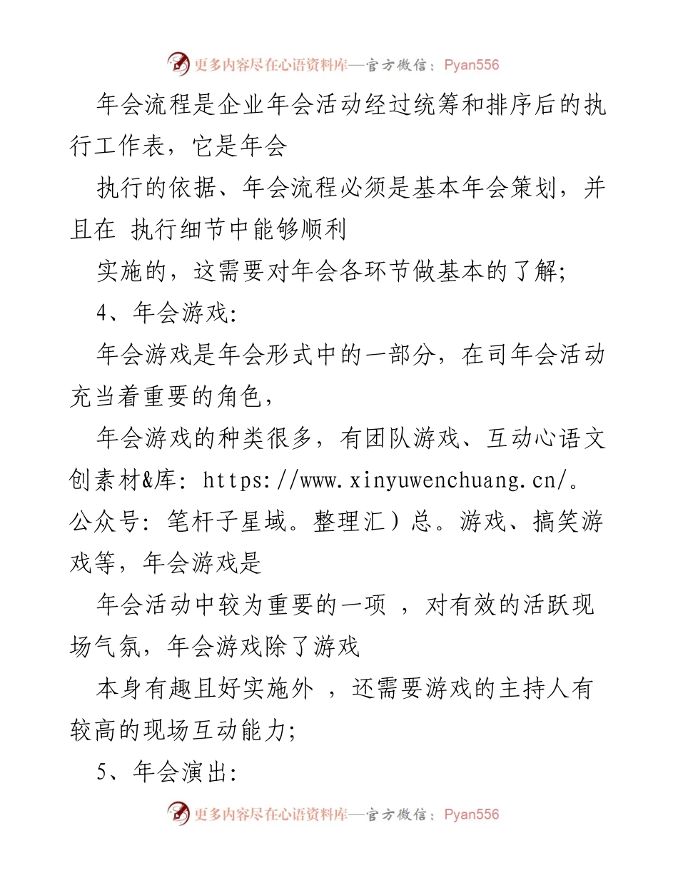 [策划方案] 年会 - 年会活动策划方案概述_3.docx_第2页