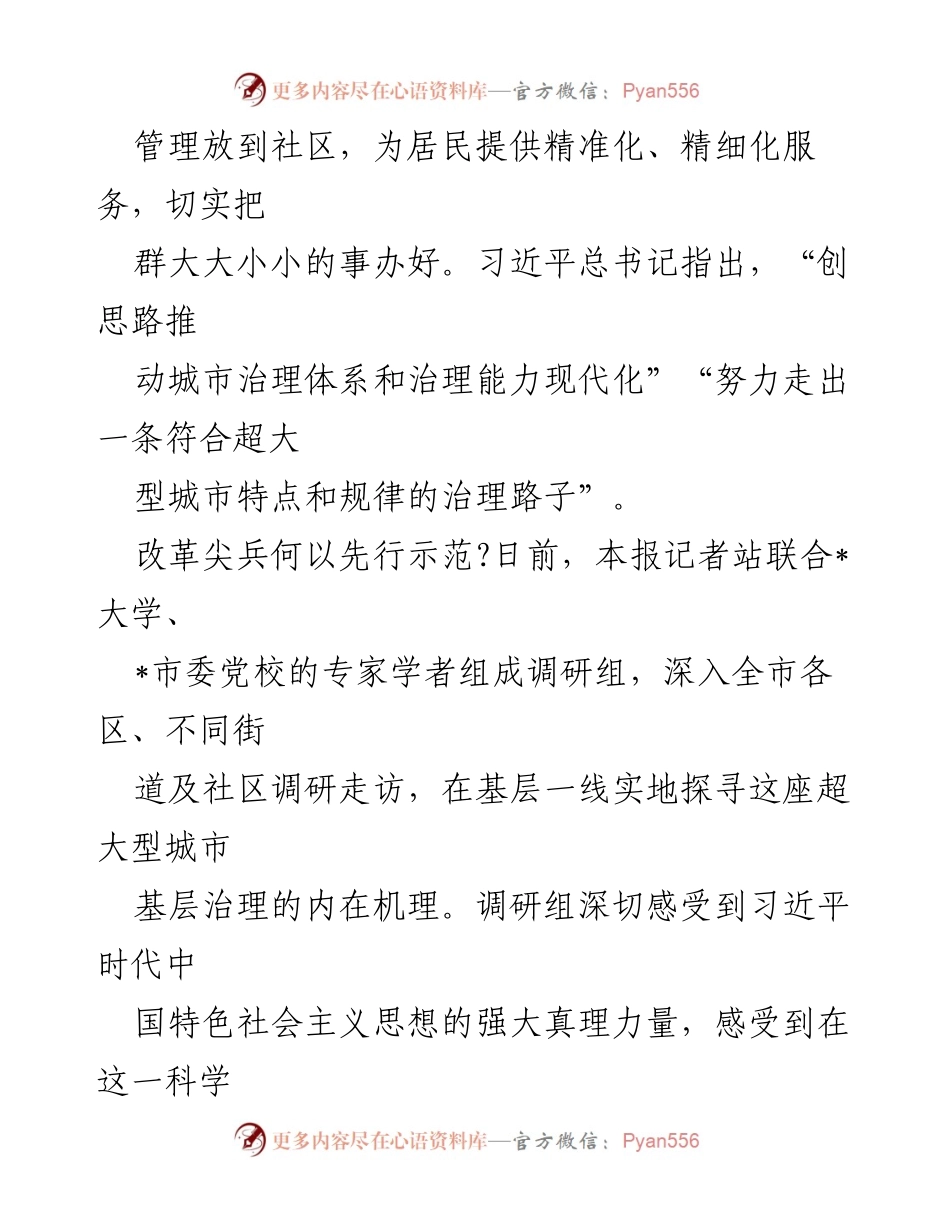 [调研报告] 超大型城市基层治理 - 探索超大型城市现代化治理的实践与思考.docx_第2页