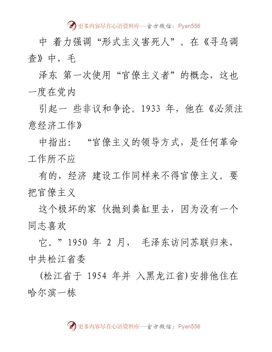 [党课讲稿] 组织部门 - 力戒形式主义与官僚主义的重要性与实践.docx_第2页