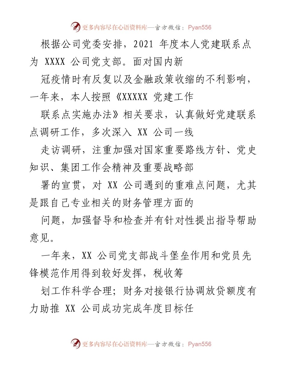[调研报告] 党建联系点工作总结 - 2021年度XX公司党建联系点调研工作报告.docx_第1页