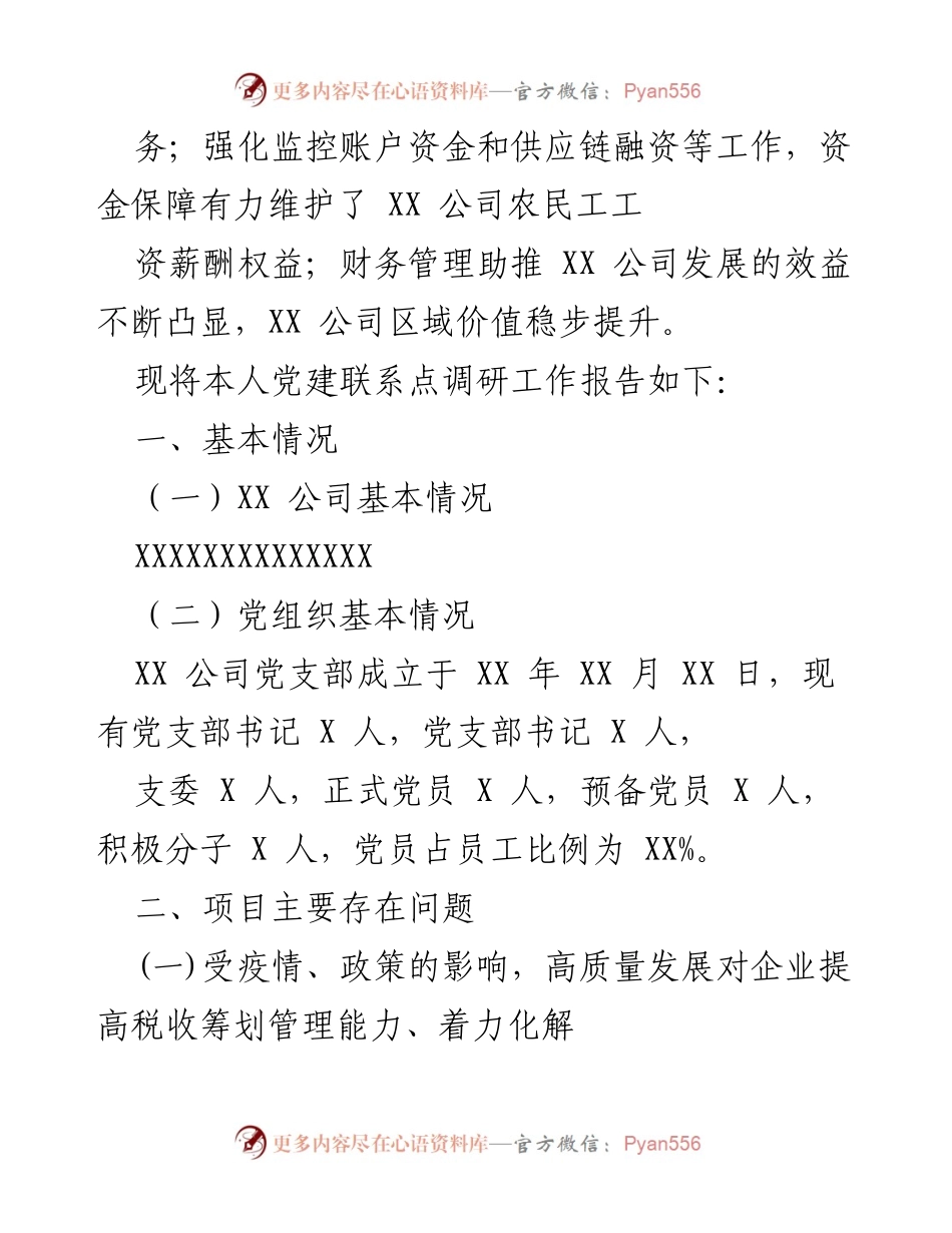 [调研报告] 党建联系点工作总结 - 2021年度XX公司党建联系点调研工作报告.docx_第2页