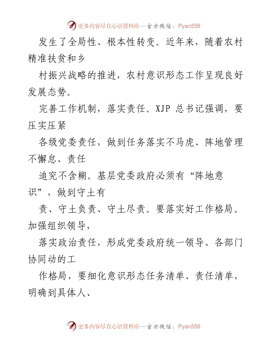 [调研报告] 当前农村基层意识形态工作的调查与思考.docx_第2页