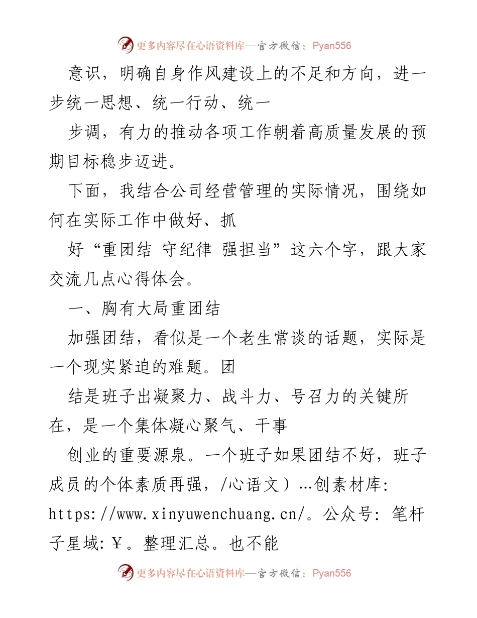 [党课讲稿] 党员干部培训 - 重团结、守纪律、强担当，做适应高质量发展的好干部.docx_第2页