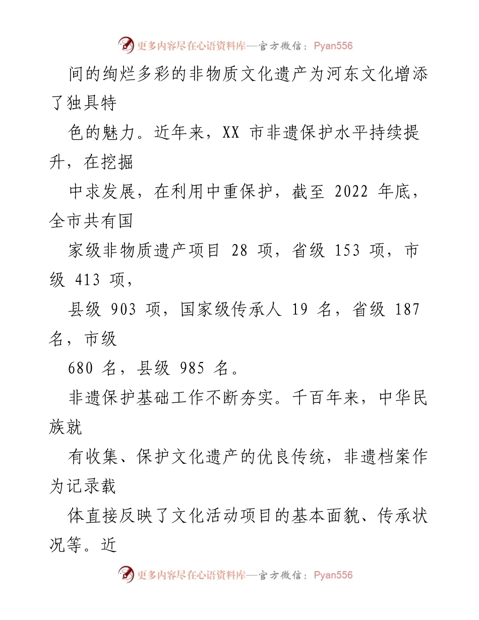 [调研报告] 非遗保护与传承 - XX市非物质文化遗产保护与传承调研情况分析.docx_第2页