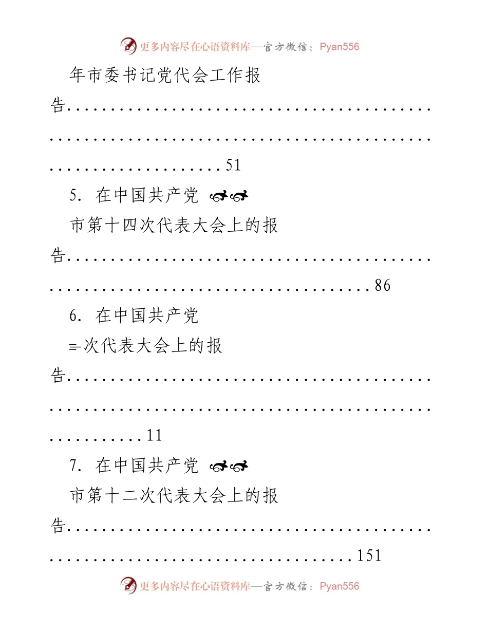 [报告] 各级党代会报告汇总.docx_第2页